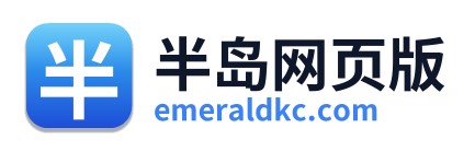 半岛网页版